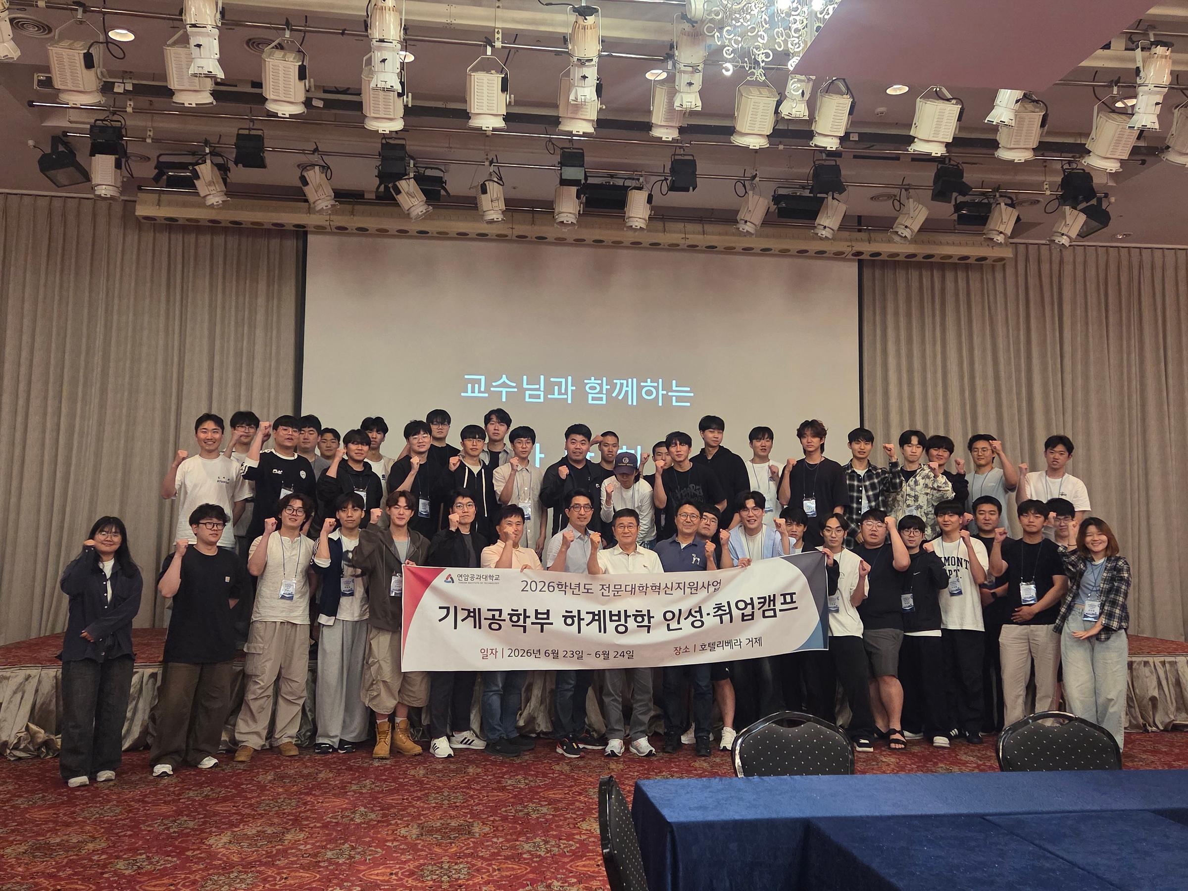 2026학년도 기계공학부 하계방학 인성·취업캠프