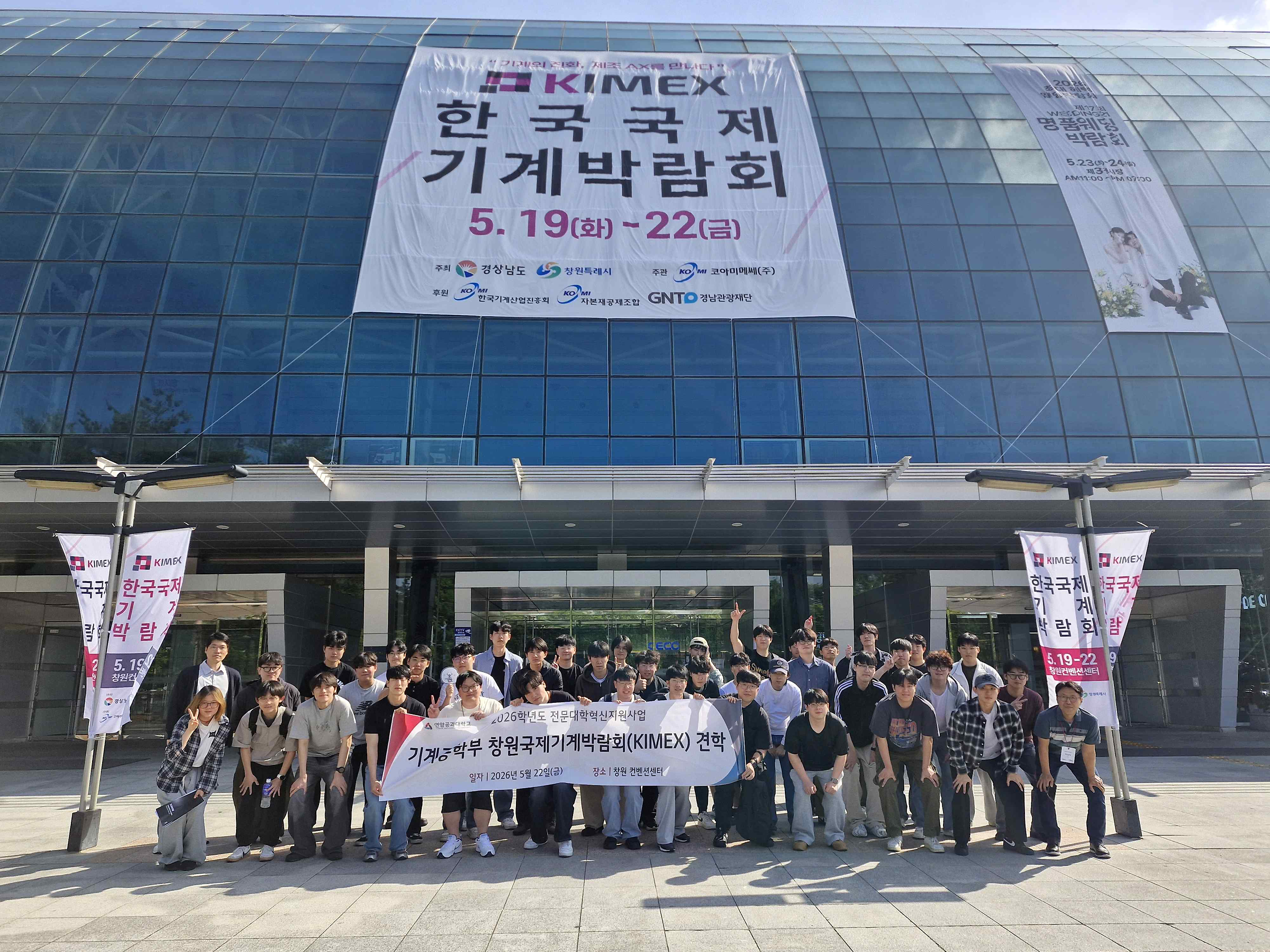 2026학년도 기계공학부 창원국제기계박람회(KIMEX) 견학